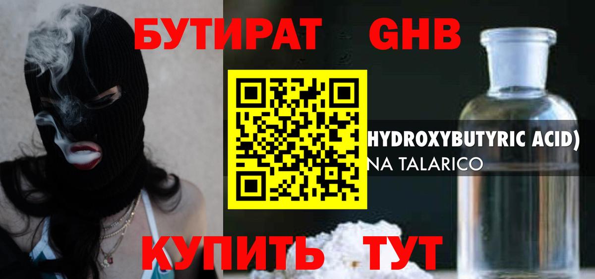 Урай  БУТИРАТ оксибутират  БУТИРАТ  Вход с VPN 