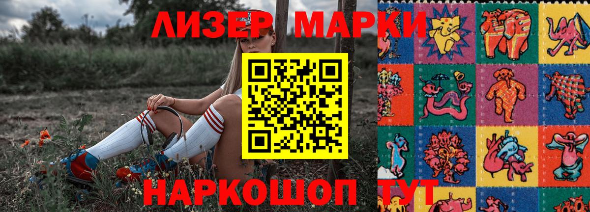 Наркотические марки 1,8мг Урай