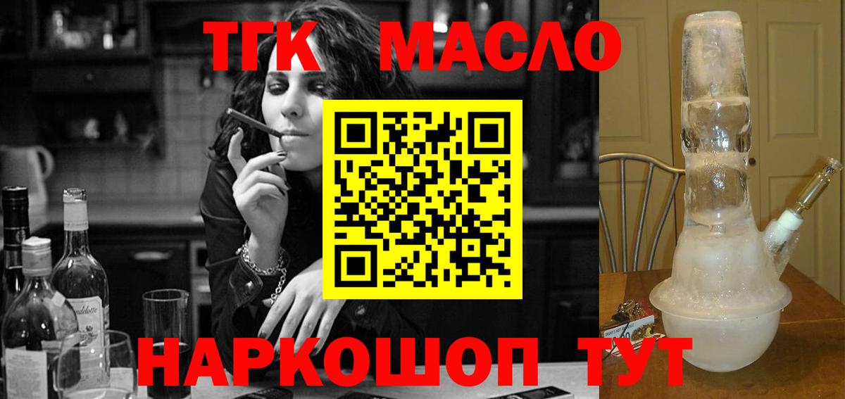 ТГК жижа  закладка  Дистиллят ТГК гашишное масло  Урай  Вход с VPN 
